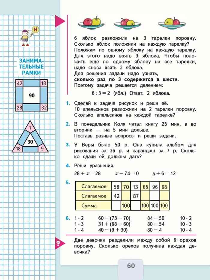 Математика 2 класс программа для компьютера